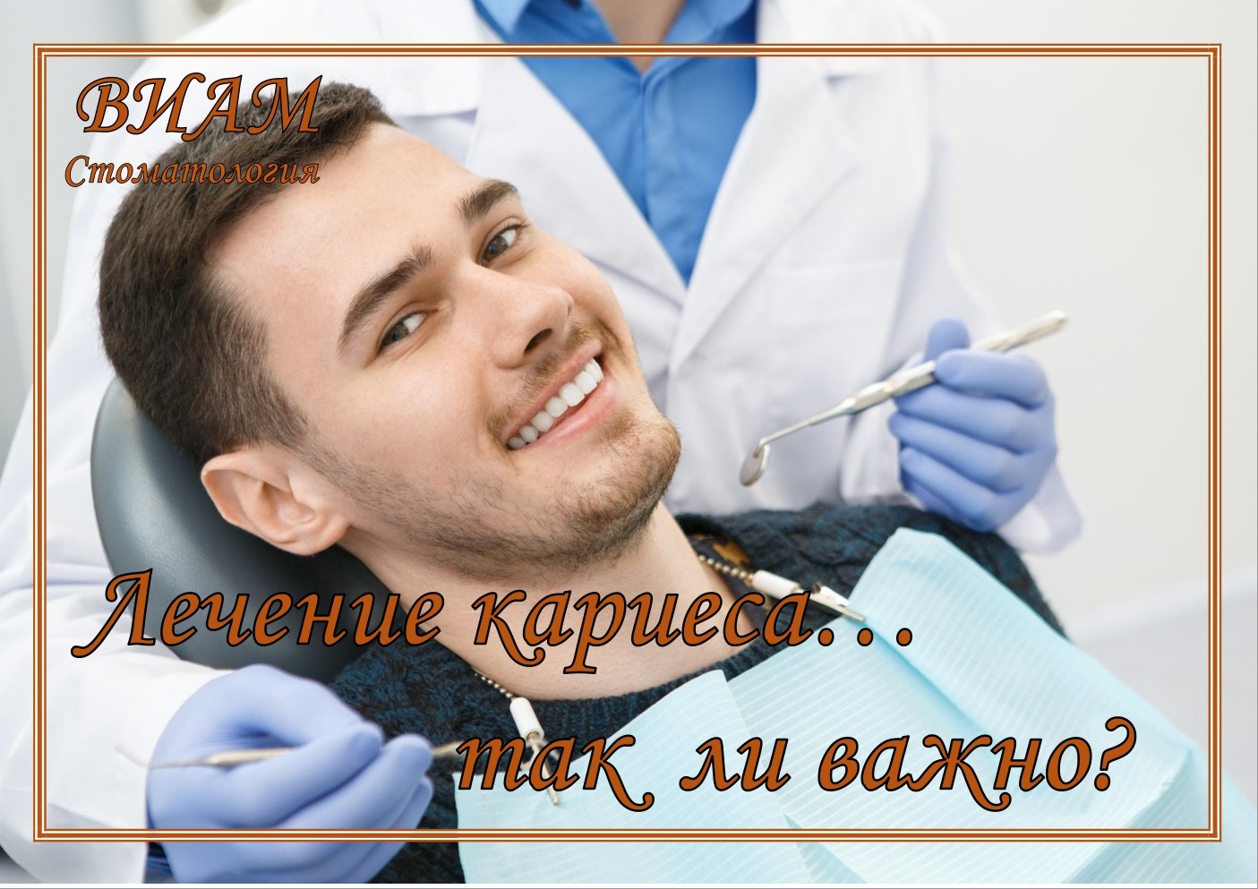 лечение кариеса