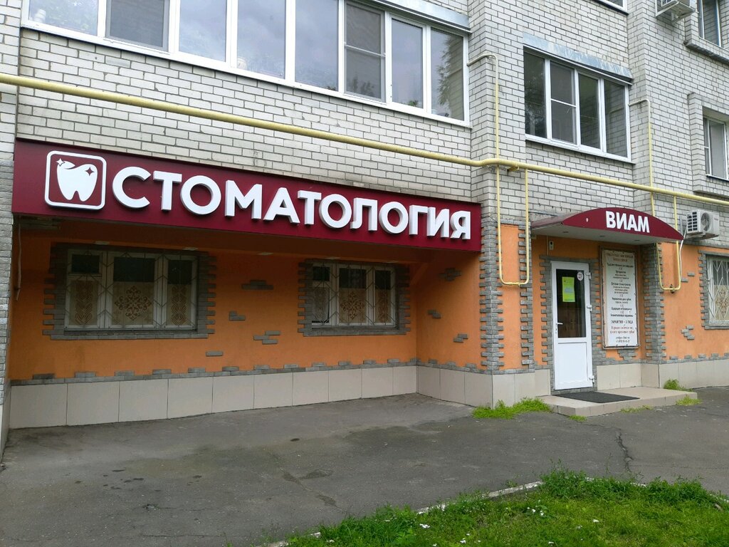 Контакты - Стоматологическая клиника ВИАМ | Стоматология Курск